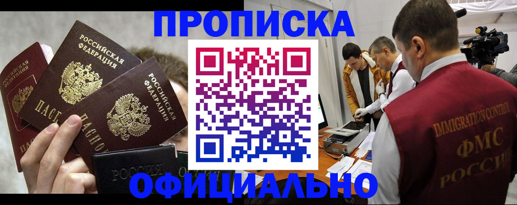 прописка в Старом Осколе