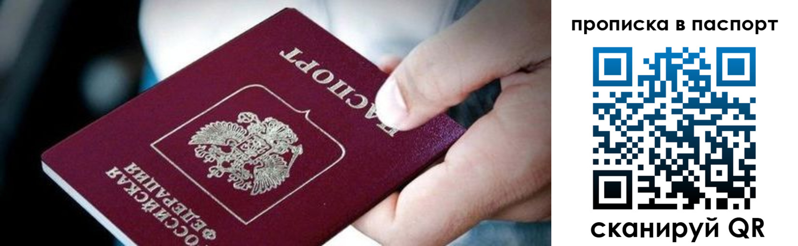 прописка регистрация в Старом Осколе