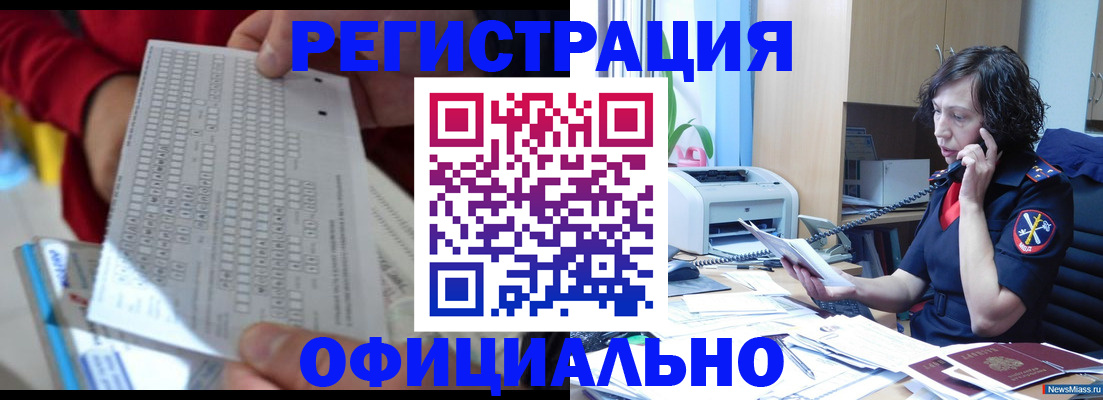 купить прописку в Старом Осколе