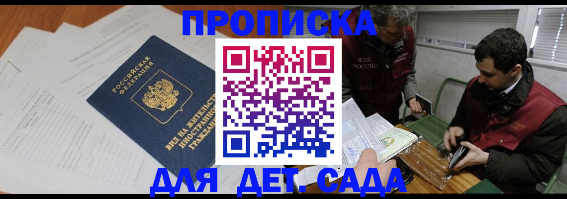 прописка законно в Старом Осколе