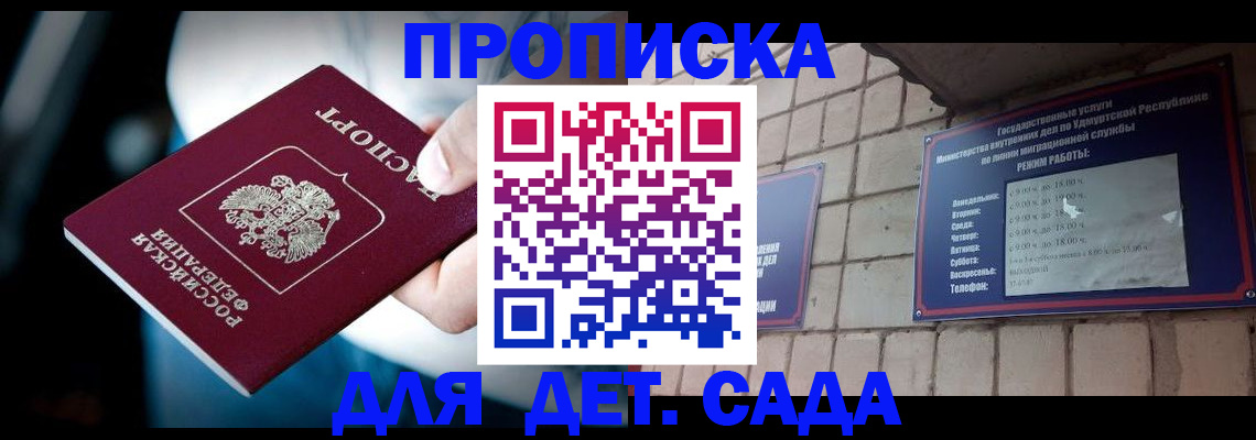 купить прописку в Старом Осколе