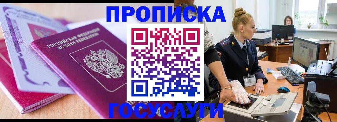 где прописаться в Старом Осколе