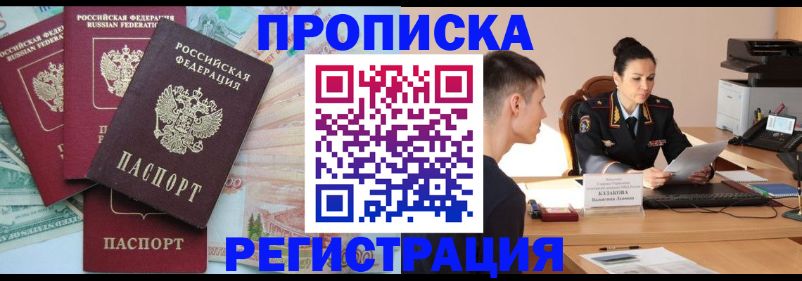 временная регистрация в квартире в Старом Осколе