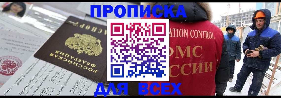 временная регистрация в Старом Осколе