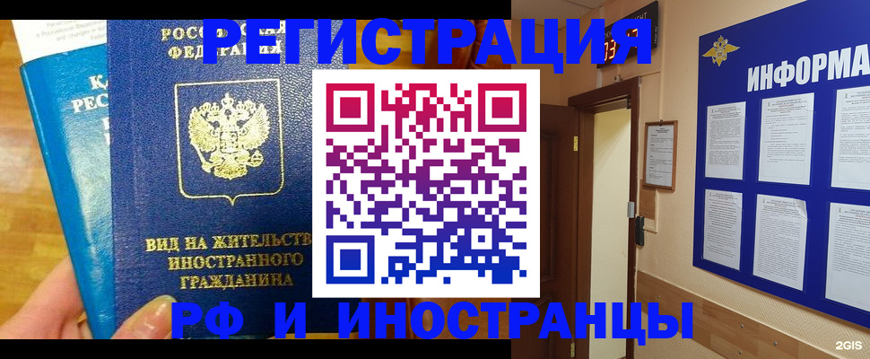 прописка штамп в Старом Осколе