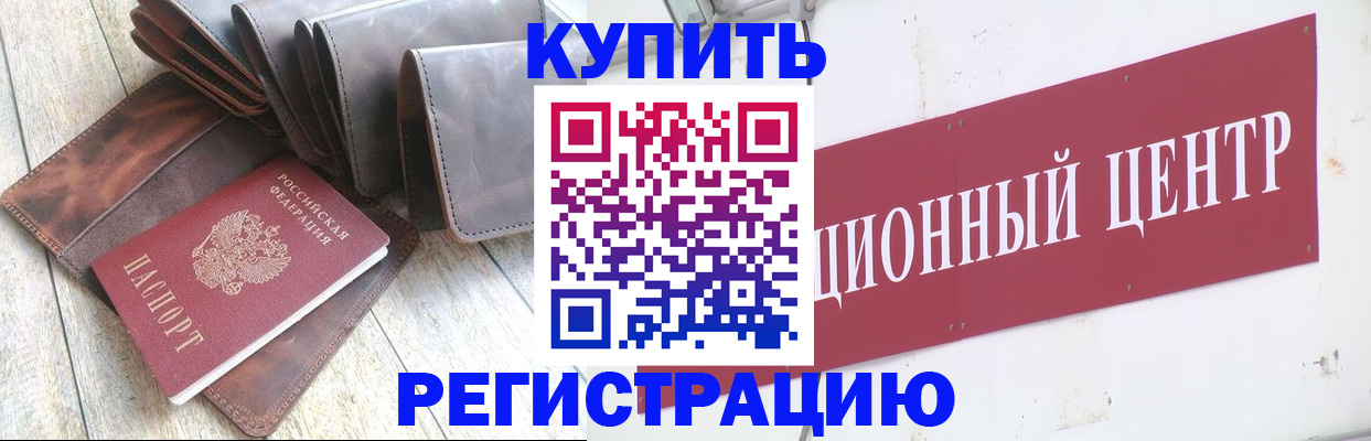 прописка для кредита в Старом Осколе